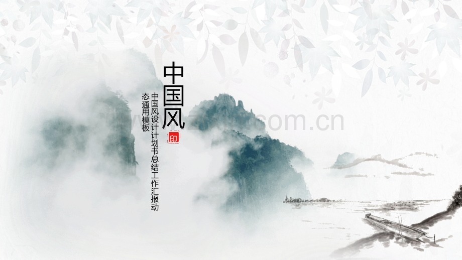 超唯美淡雅简洁风模板.ppt_第1页