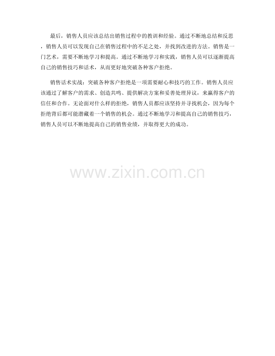 销售话术实战：突破各种客户拒绝.docx_第2页
