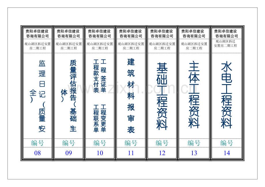 资料标签新版.doc_第2页