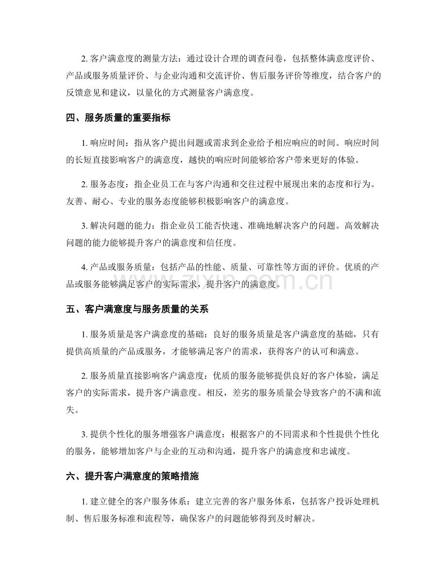 客户满意度调查报告：客户满意度与服务质量分析.docx_第2页