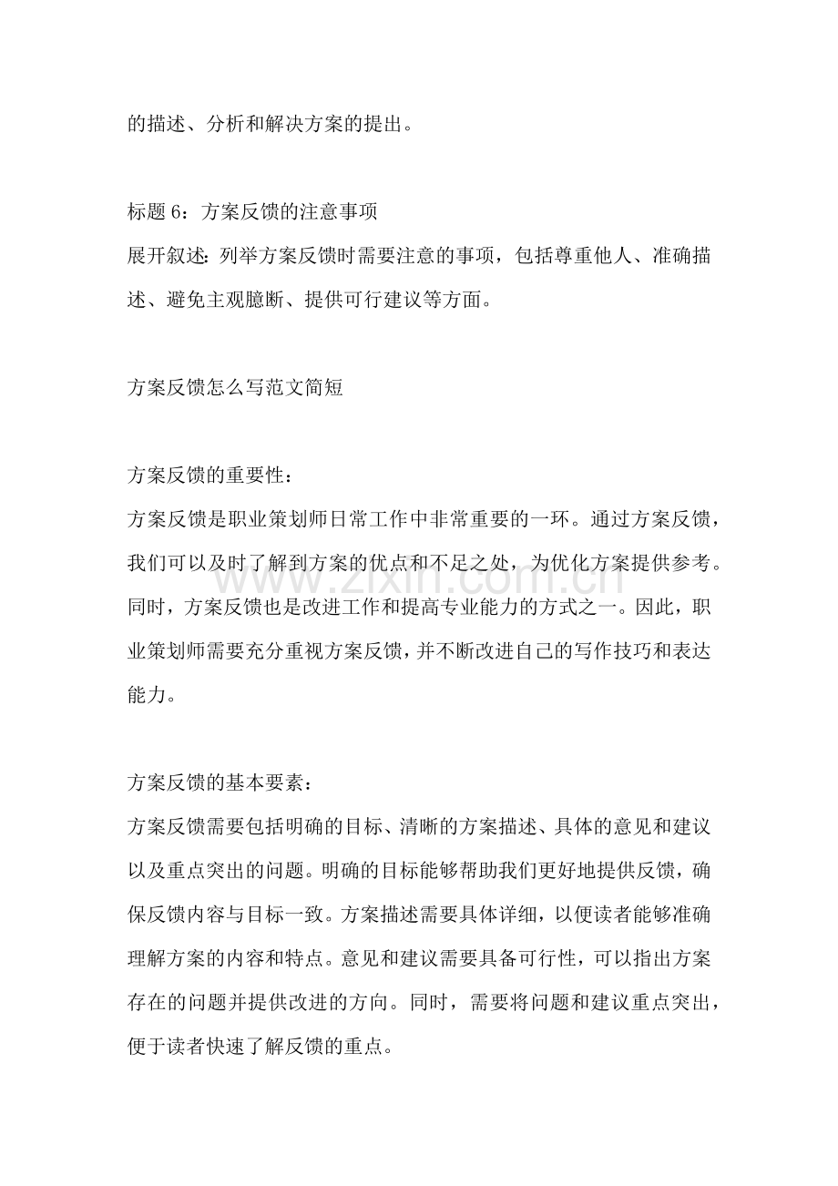 方案反馈怎么写范文简短.docx_第2页