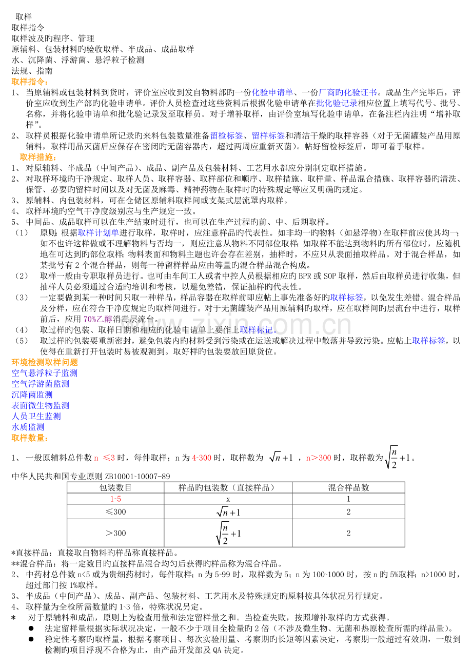 GMP取样知识大全.doc_第1页