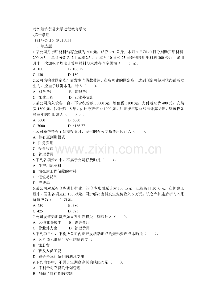 财务会计含答案.doc_第1页