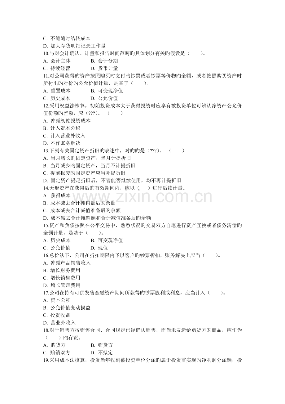 财务会计含答案.doc_第2页