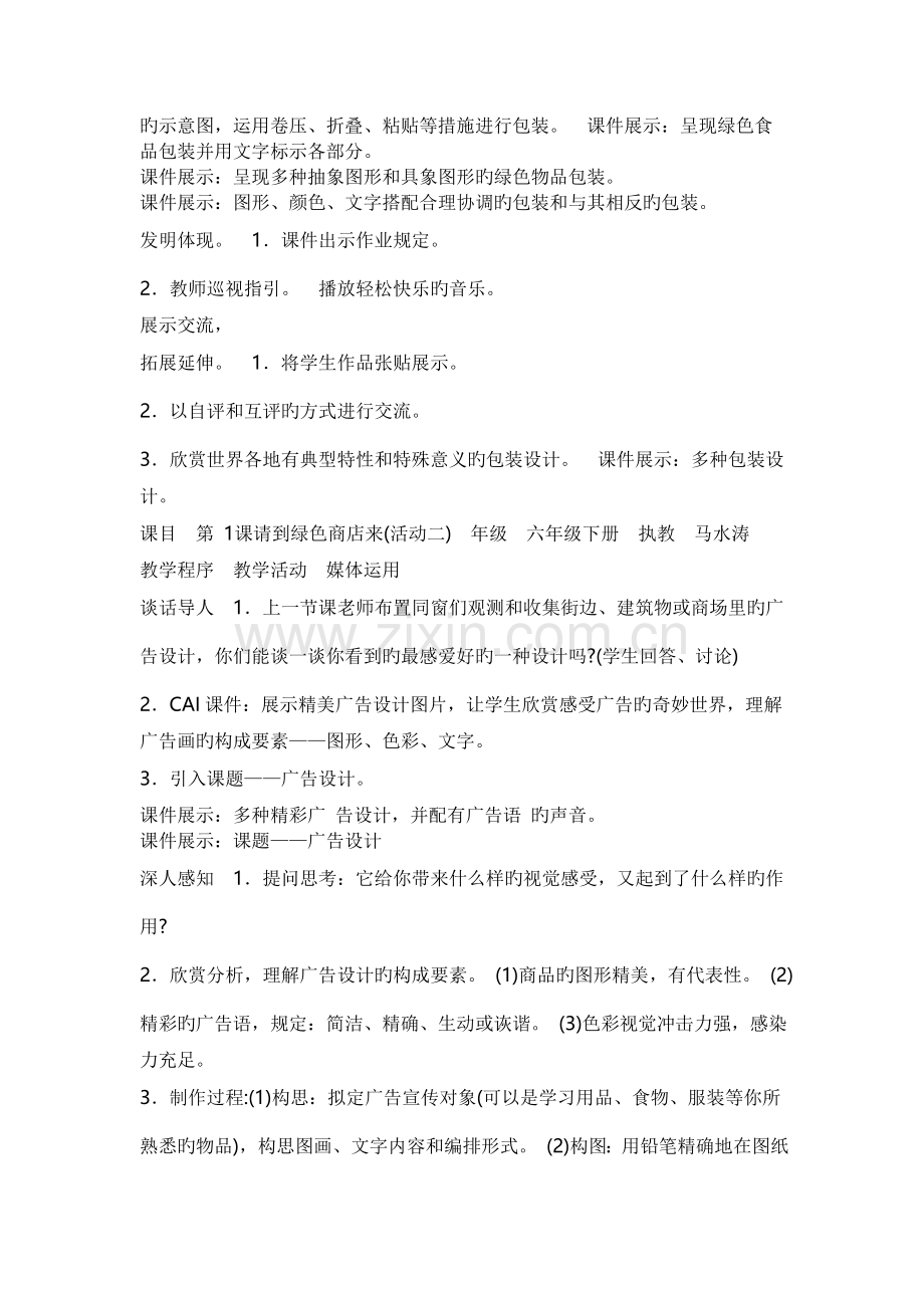 六年级下册美术模板.doc_第2页