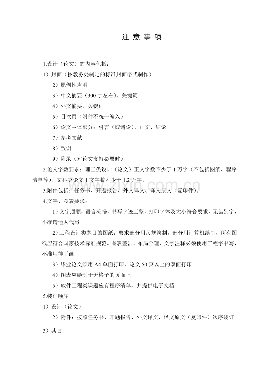 110kv变电站的.doc_第2页