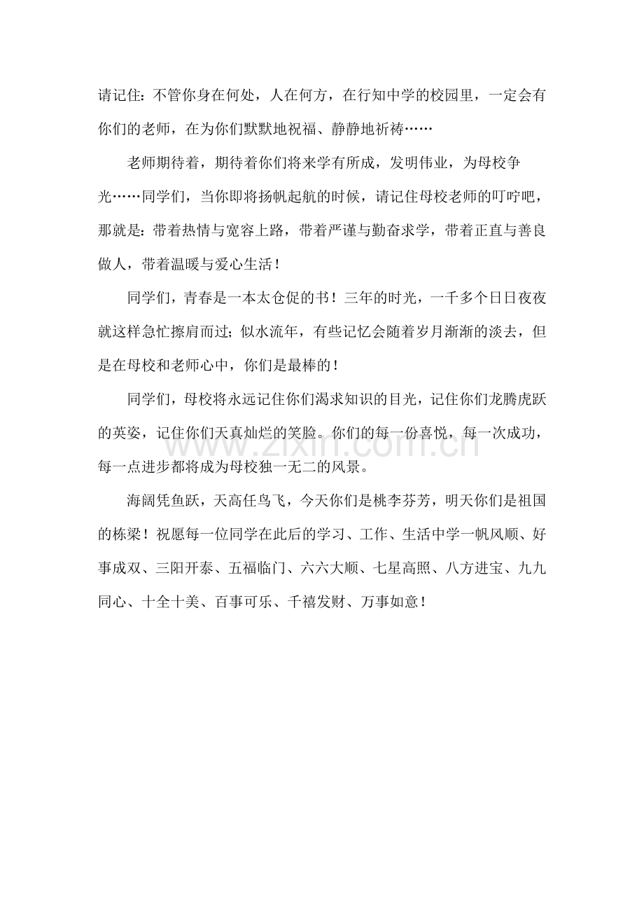 高中班主任给学生的毕业赠言.doc_第2页