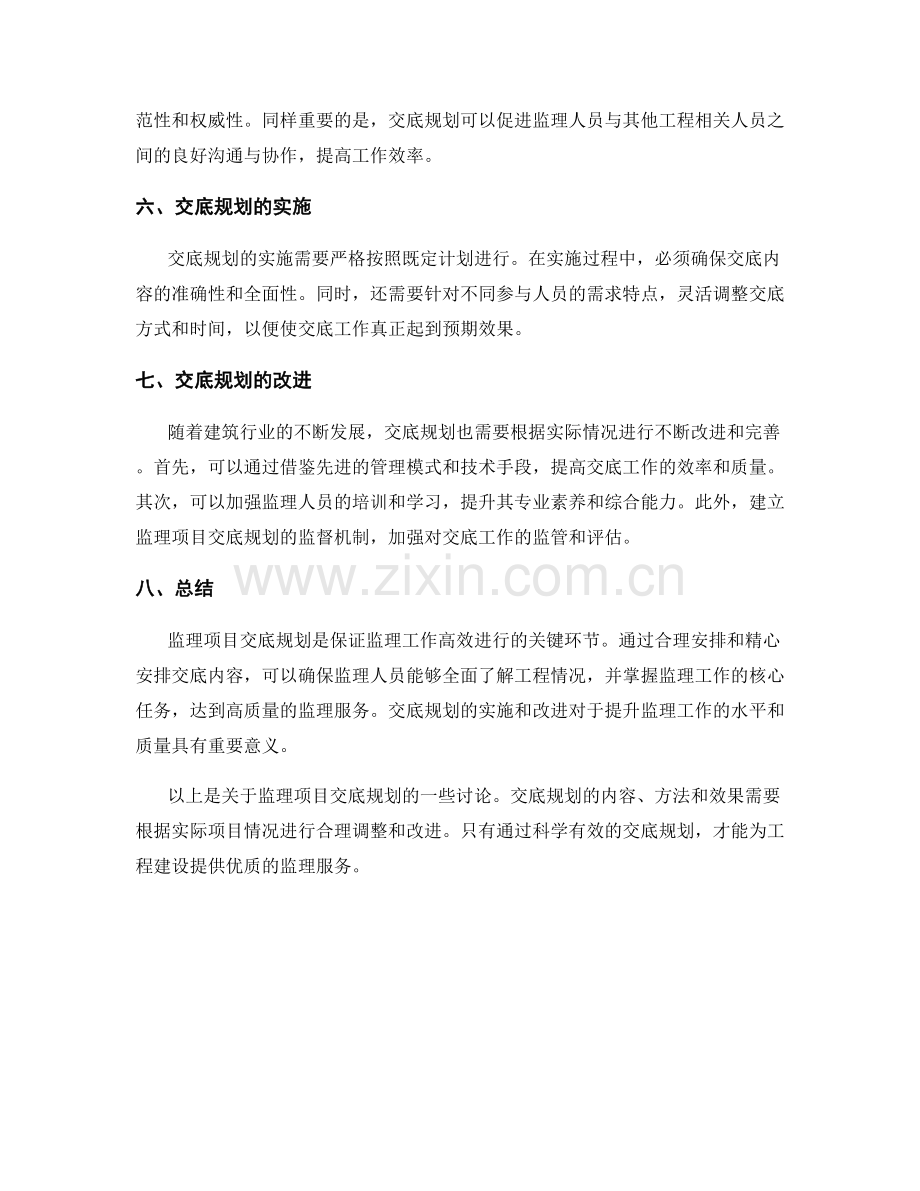 监理项目交底规划.docx_第2页