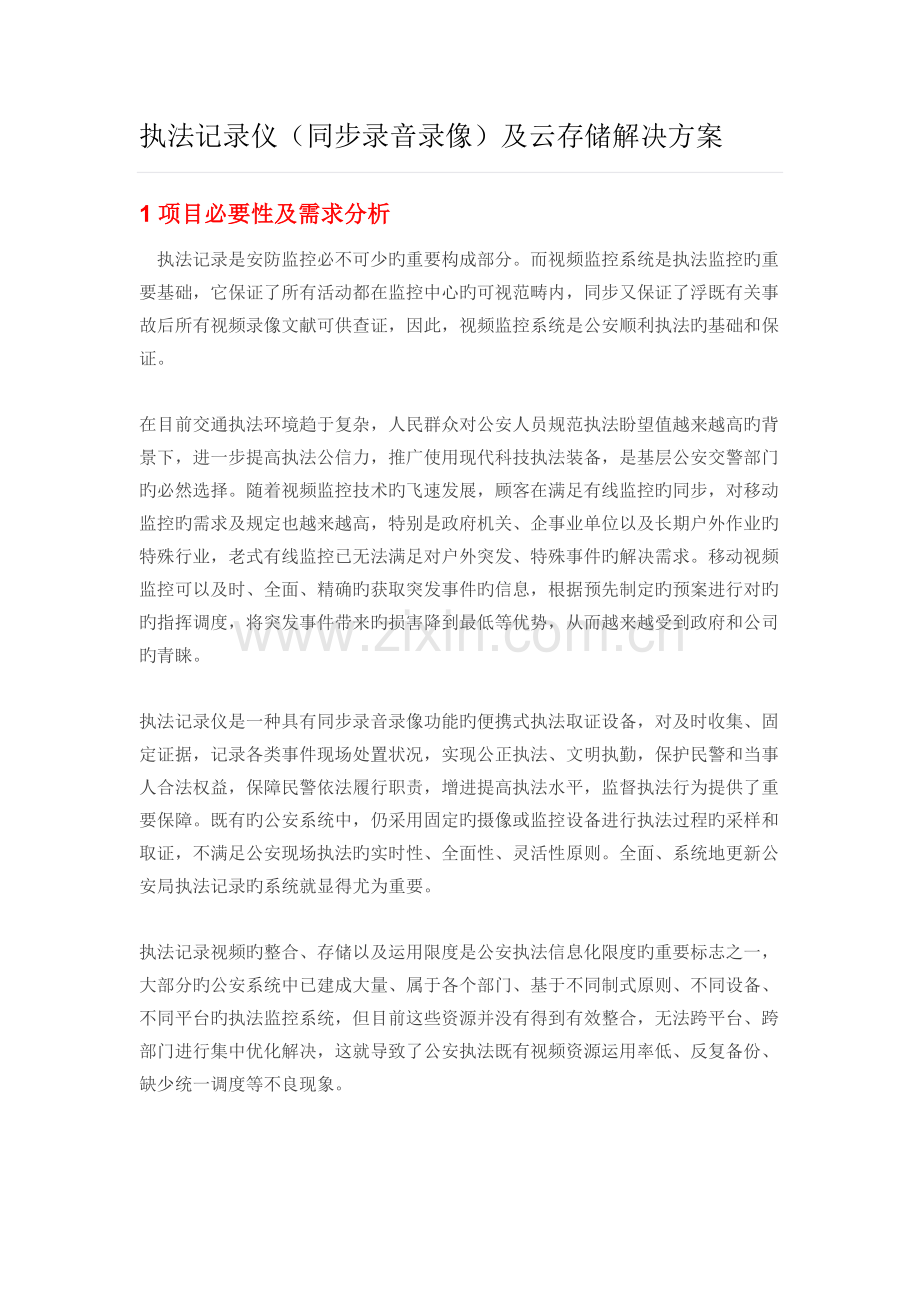 国迈执法记录仪管理系统.docx_第1页