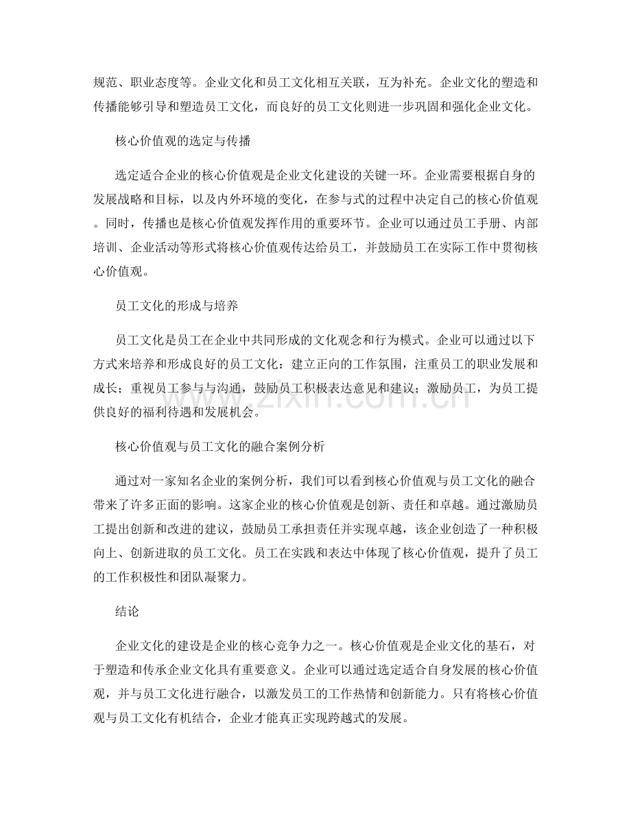 企业文化报告：核心价值观与员工文化融合.docx_第2页