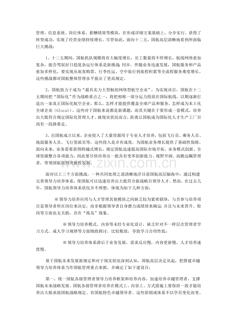 国航领导力学习地图项目案例.doc_第2页