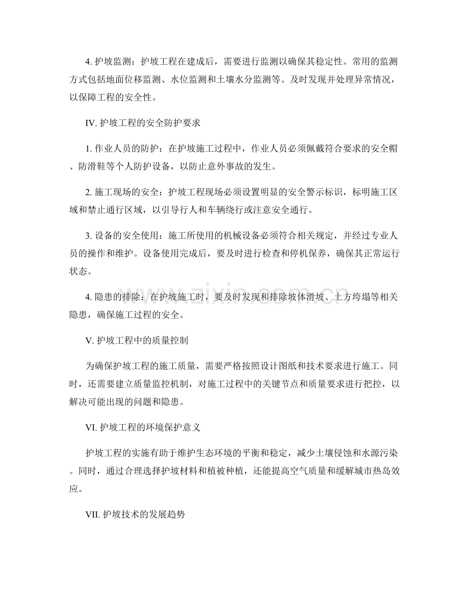 护坡技术交底的实操技巧与安全防护要求.docx_第2页