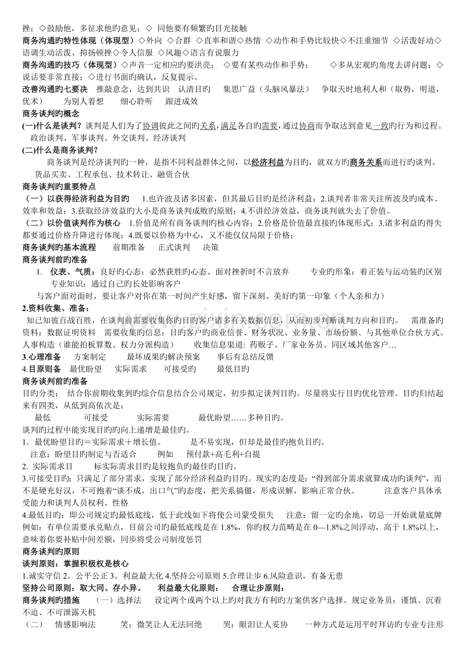 商务沟通与谈判技巧.doc_第2页