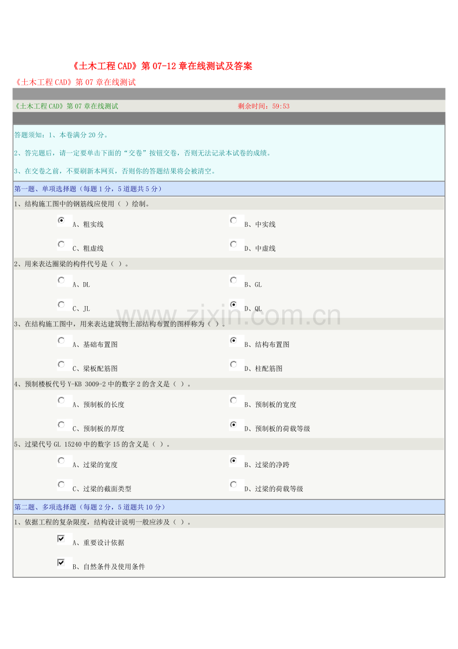 土木工程在线测试及答案.doc_第1页