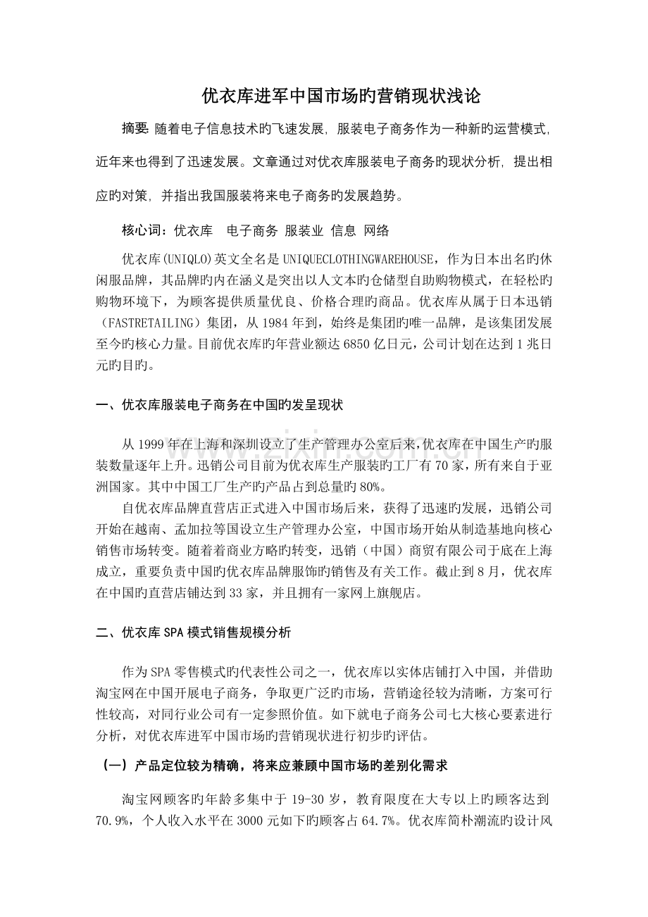 优衣库电子商务现状分析.doc_第2页
