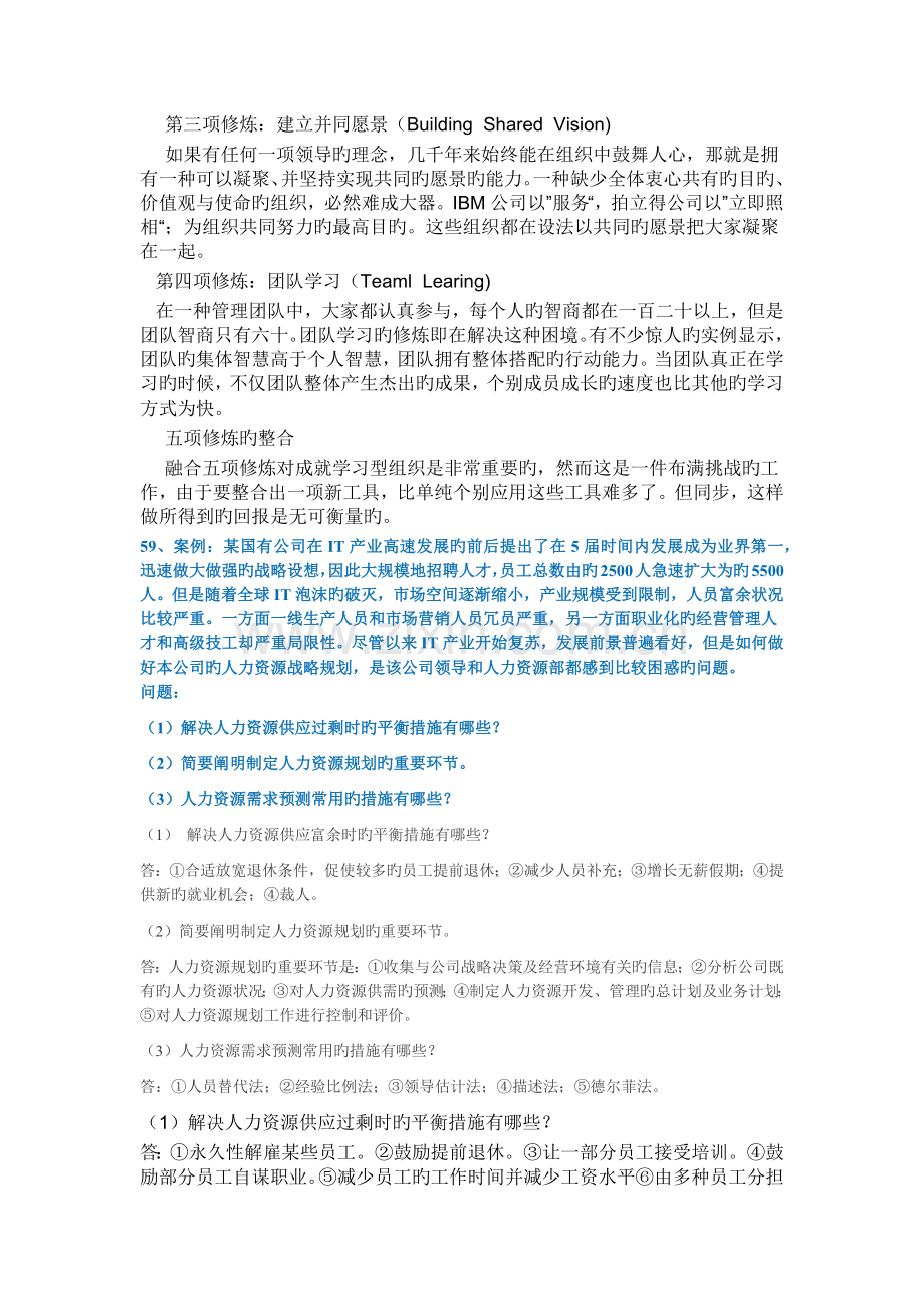 人力资源开发与管理.docx_第2页