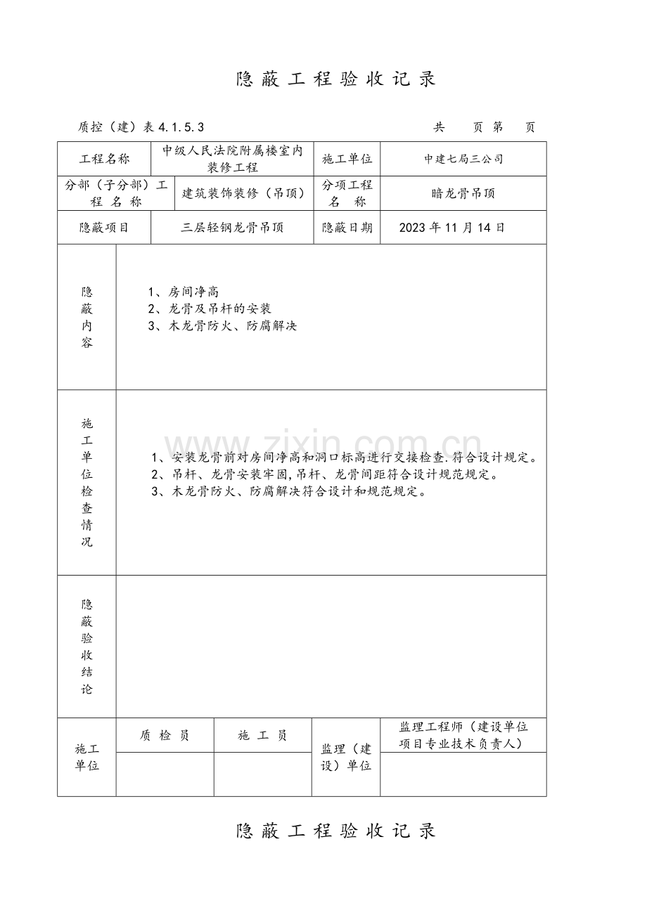 吊顶隐蔽验收记录表.doc_第2页