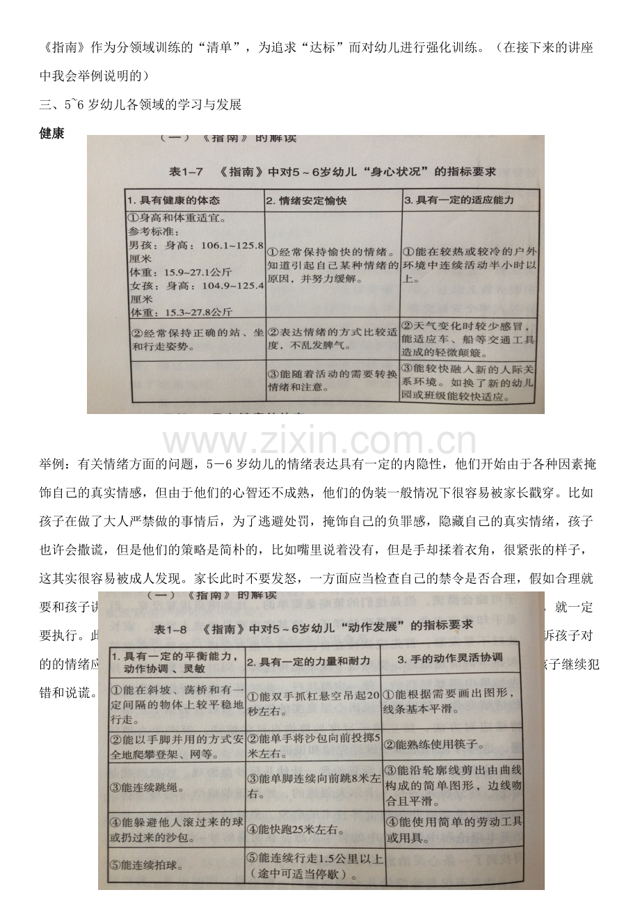 大班下学期家长会发言稿.doc_第2页