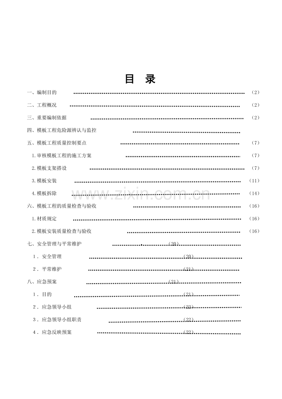 高大范本工程监理实施细则.doc_第2页