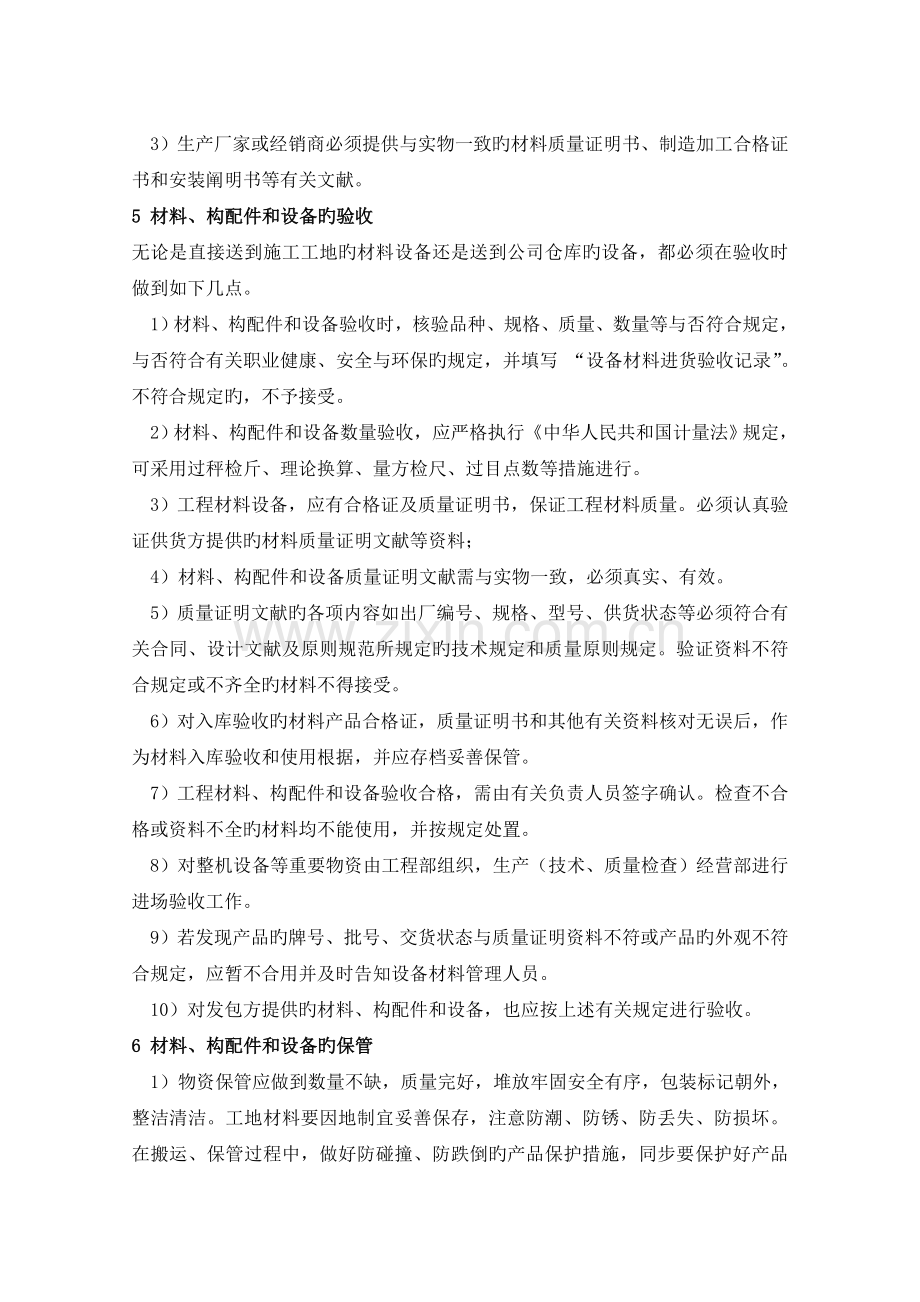 工程材料、构配件和设备管理制度.doc_第2页
