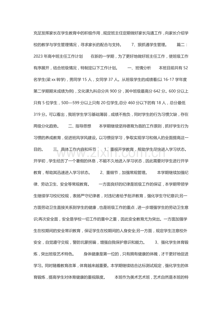 高中班主任工作计划合集.doc_第2页