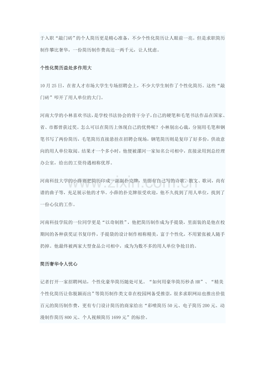 企业对应聘者的简历最看重什么.doc_第2页