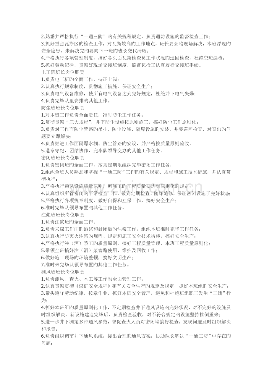 通风队职责.doc_第2页