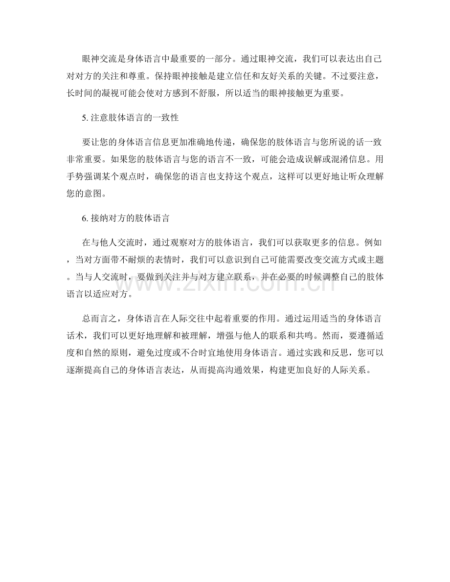 提高沟通效果的身体语言话术.docx_第2页