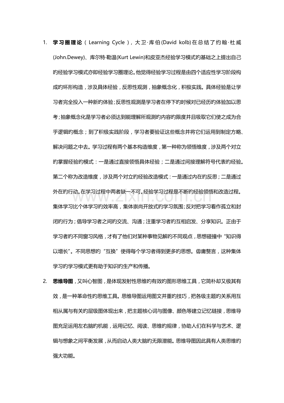 培训名词新版.docx_第1页