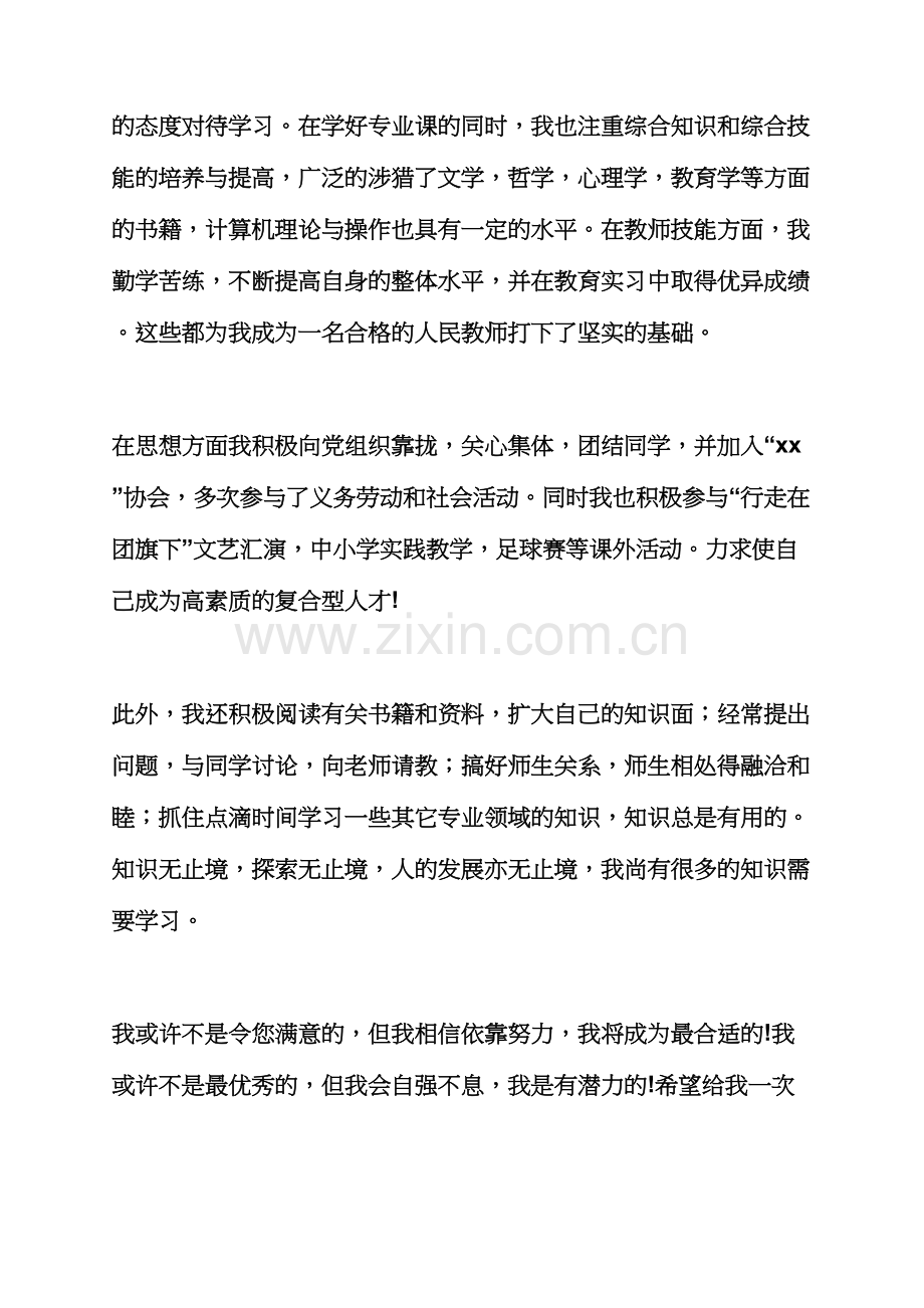 幼师毕业生自我鉴定表.docx_第2页