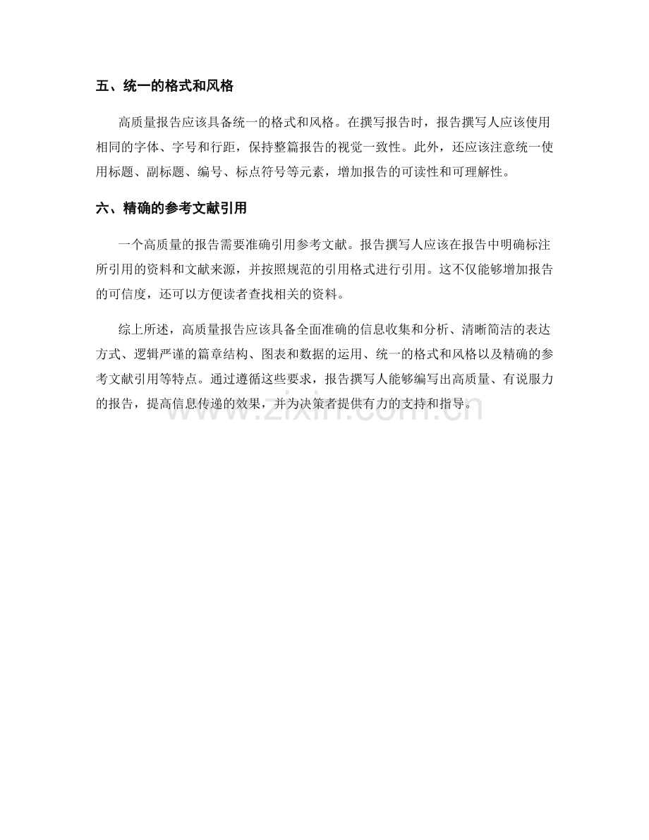 高质量报告的特点和典型篇章结构.docx_第2页