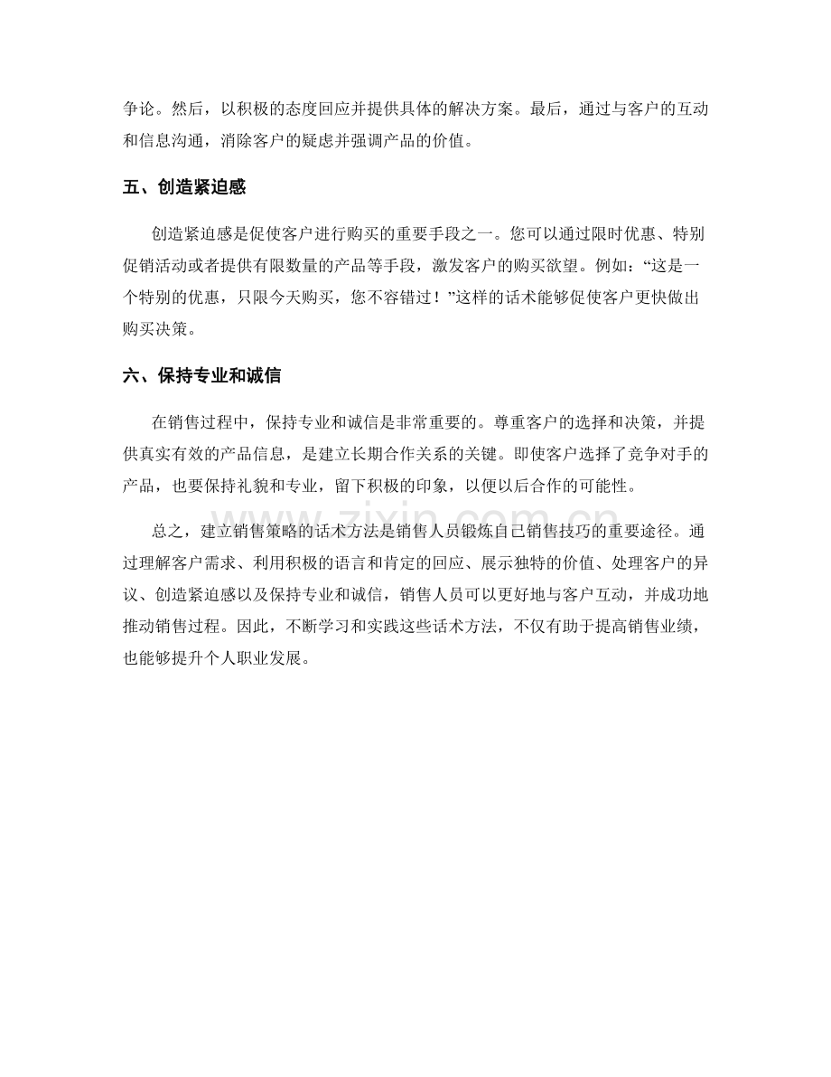 建立销售策略的话术方法.docx_第2页