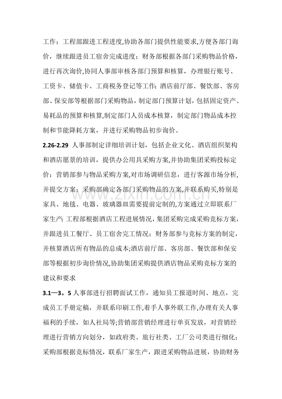 酒店开业倒计时各部门工作进度.doc_第2页