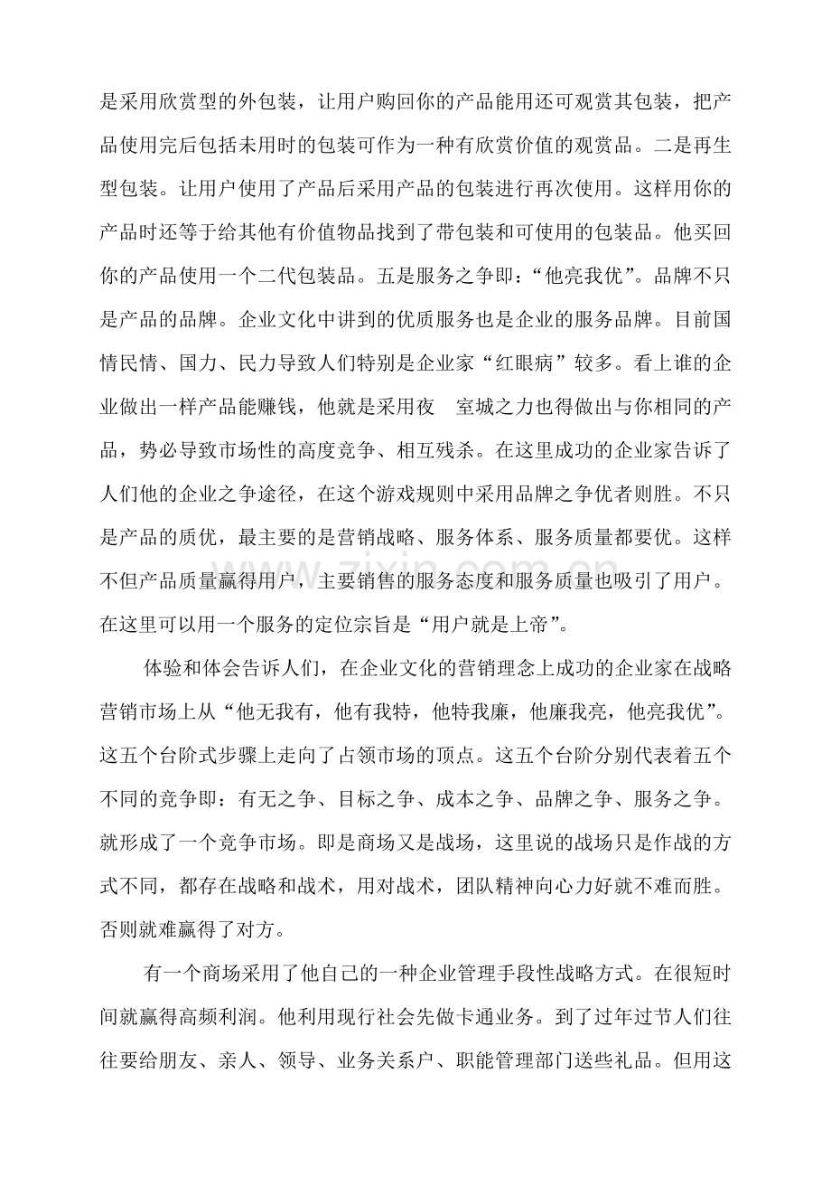 营销理念新版.doc_第2页