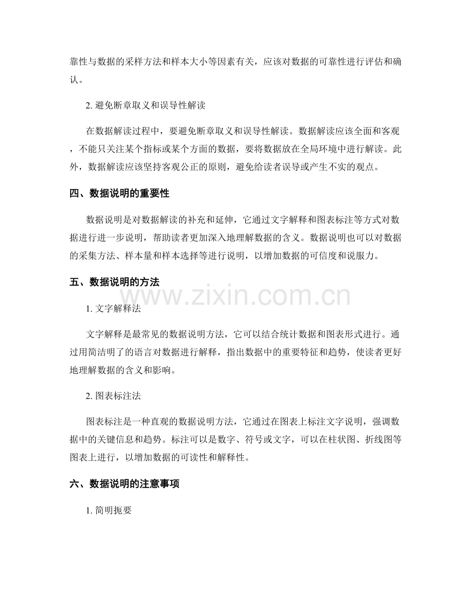 报告写作中的数据解读与说明.docx_第2页