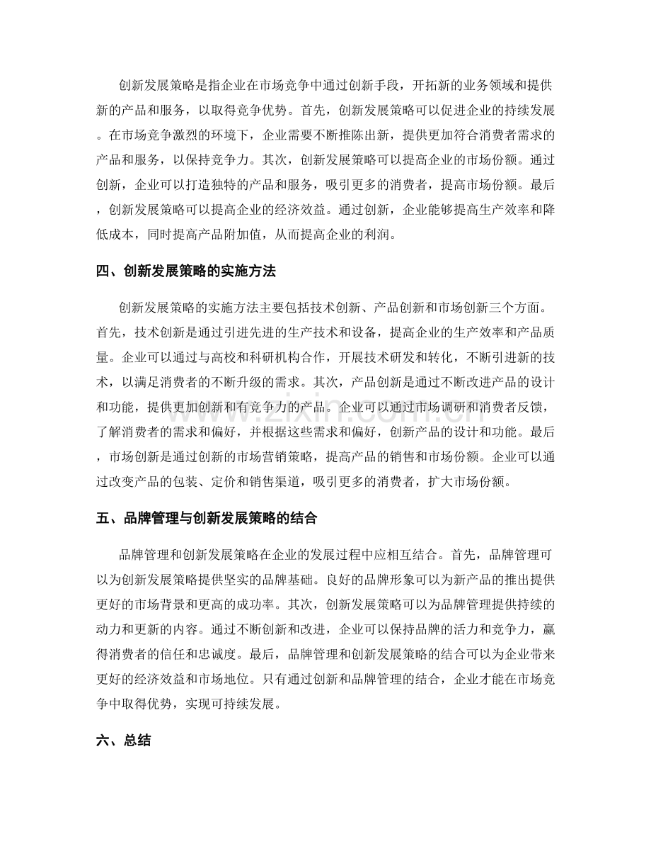 报告中的品牌管理与创新发展策略.docx_第2页
