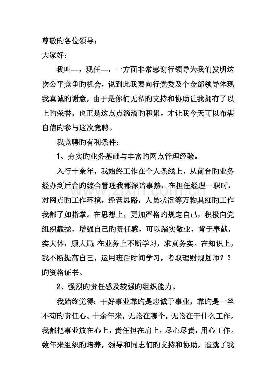 银行网点经理竞聘报告.doc_第1页