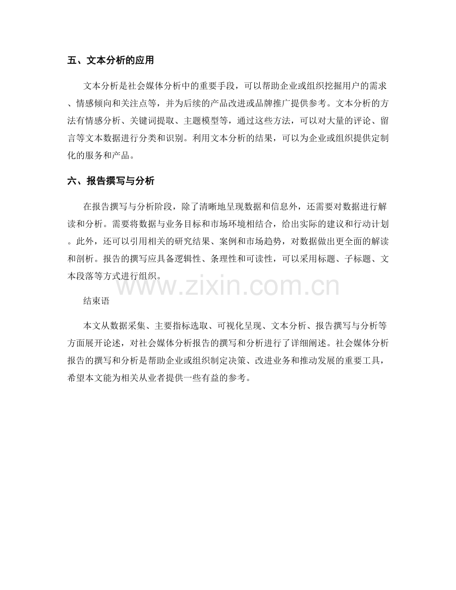 社会媒体分析报告的撰写与分析.docx_第2页