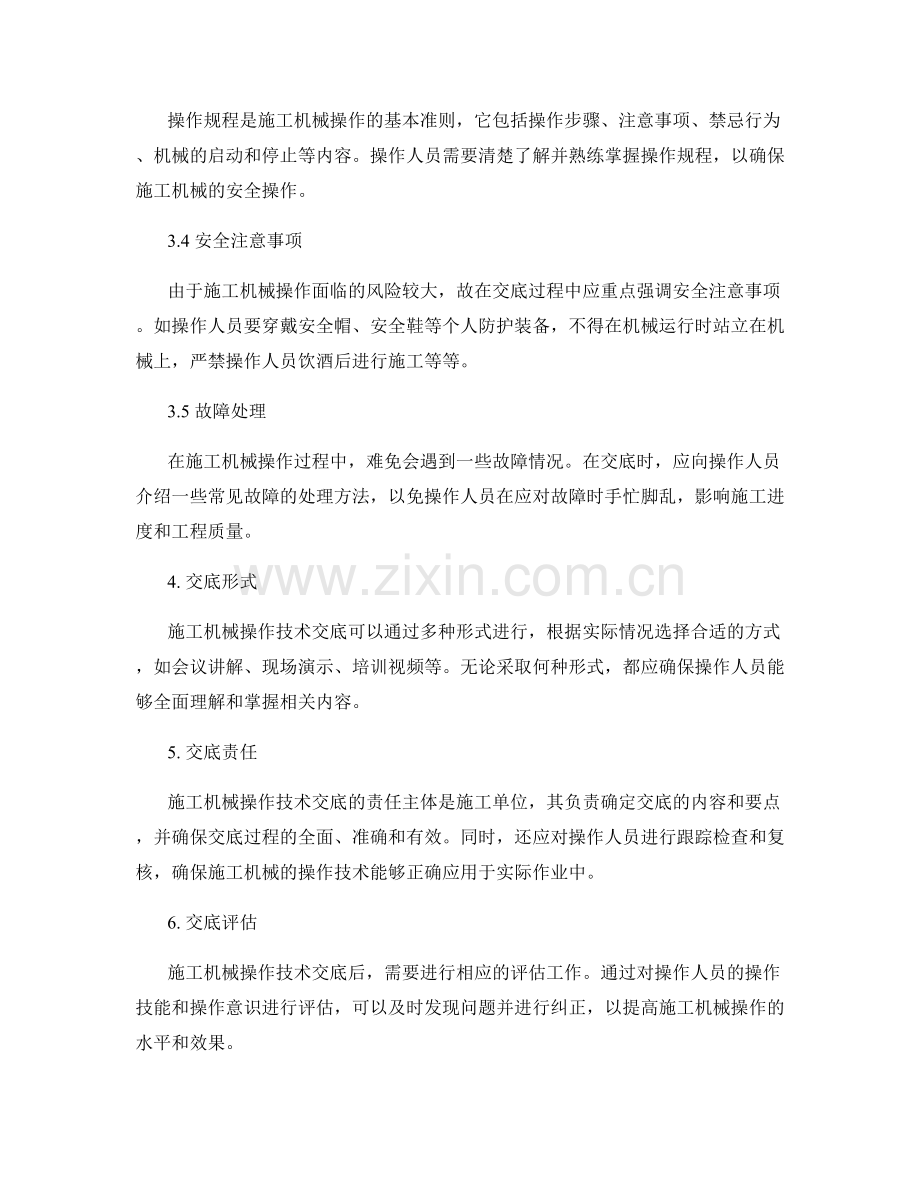 施工机械操作技术交底详解.docx_第2页