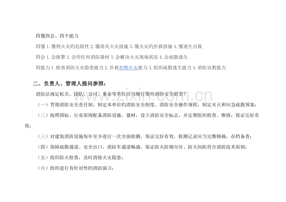 四个能力、消防责任人自责.doc_第2页