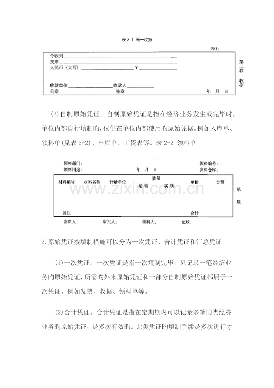 出纳实务操作—出纳凭证.docx_第2页