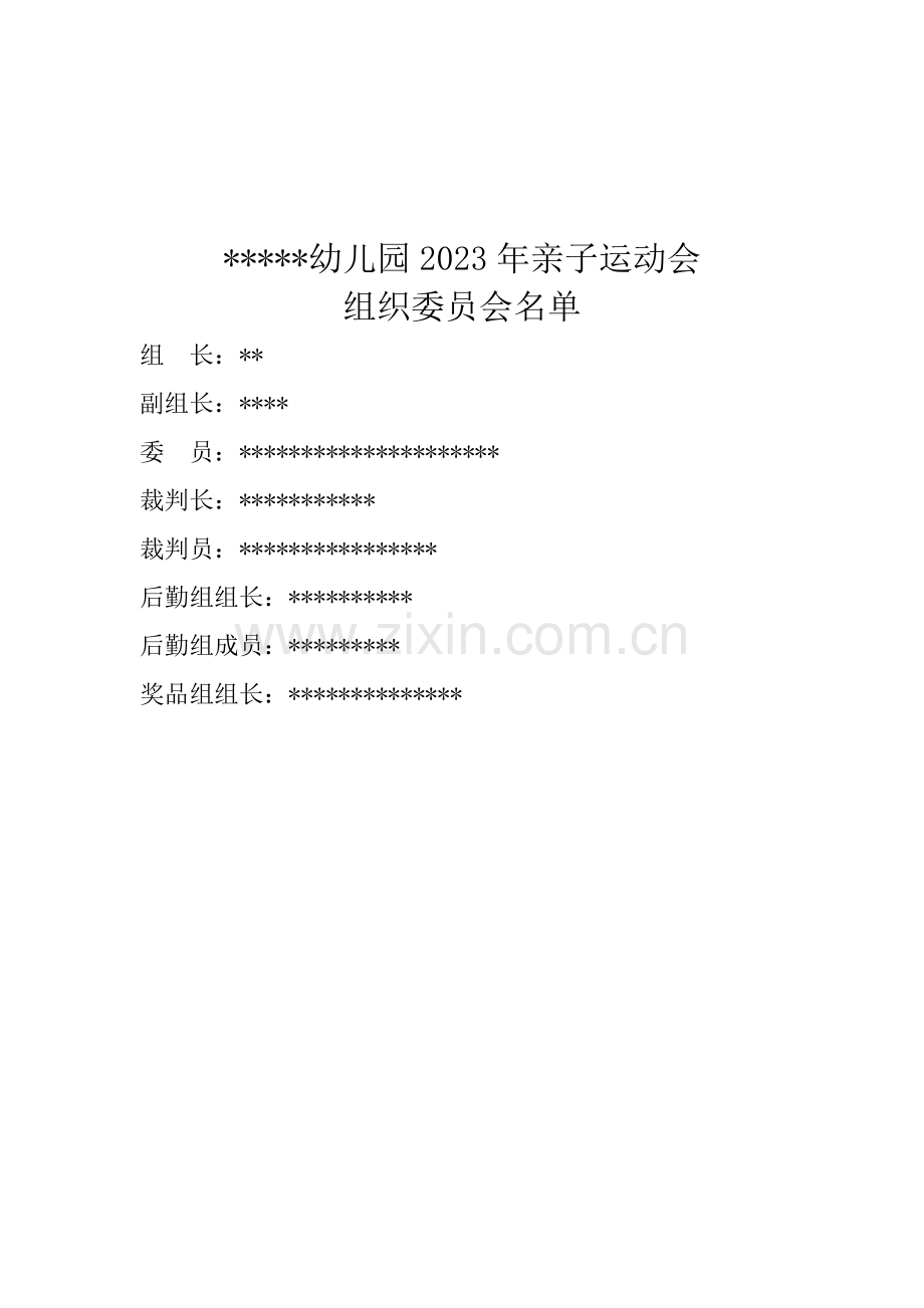 幼儿园亲子运动会秩序册.doc_第2页