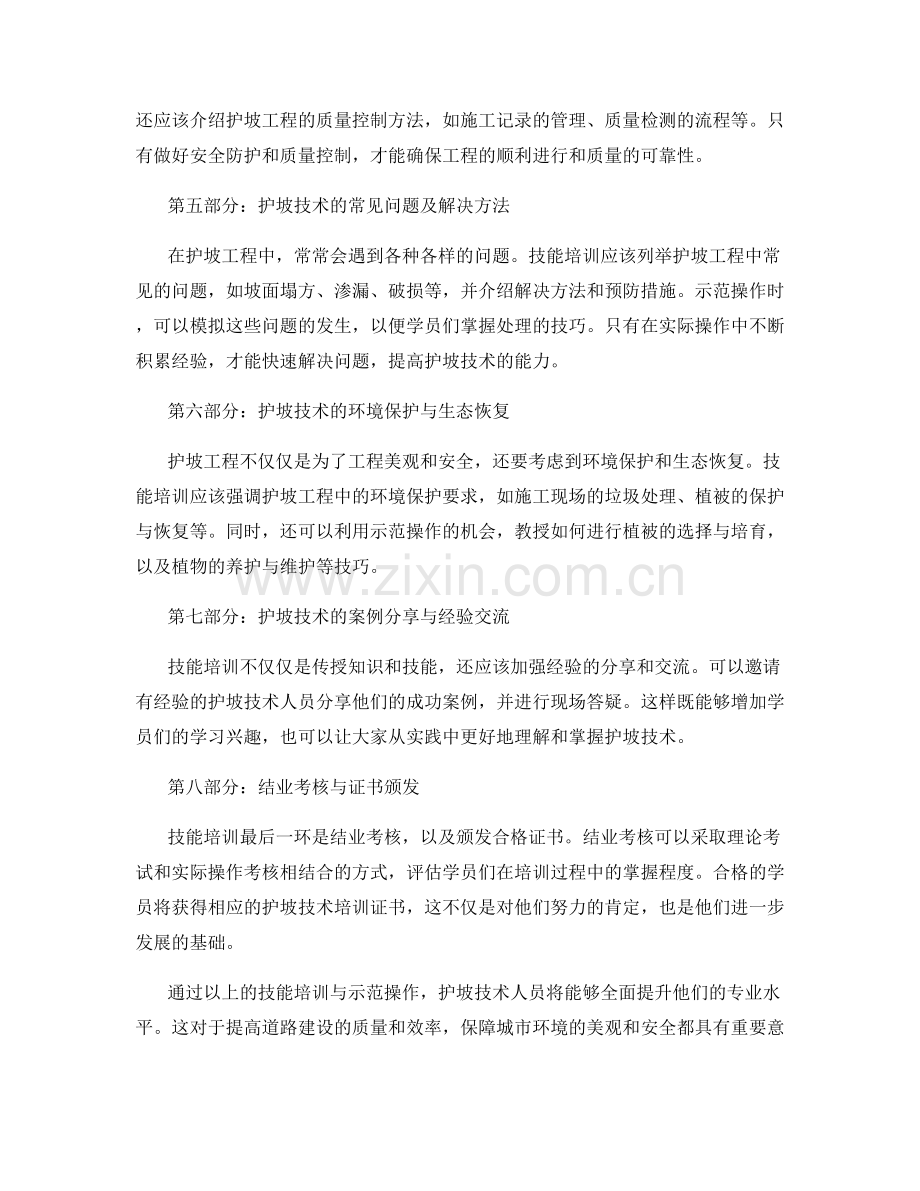 护坡技术交底的技能培训与示范操作.docx_第2页