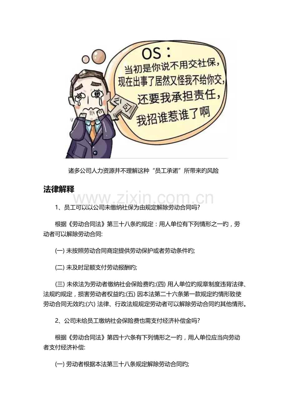 人力资源的雷区：员工自愿放弃单位缴纳社保的法律后果你知道吗.docx_第2页