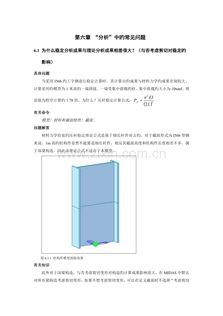 midas分析.doc_第1页