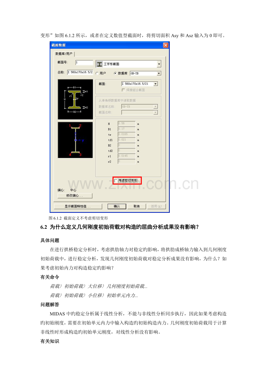 midas分析.doc_第2页