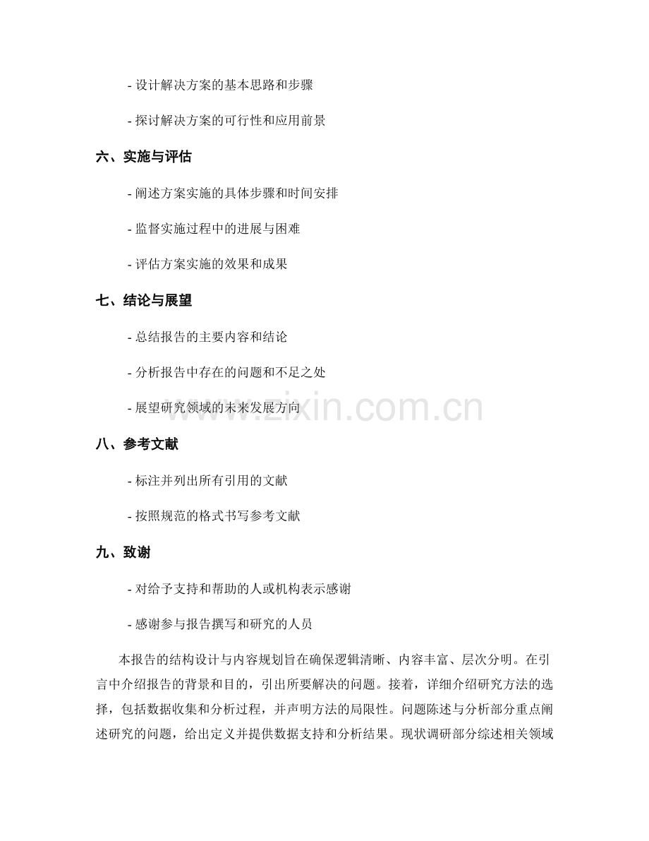 报告结构设计与内容规划.docx_第2页