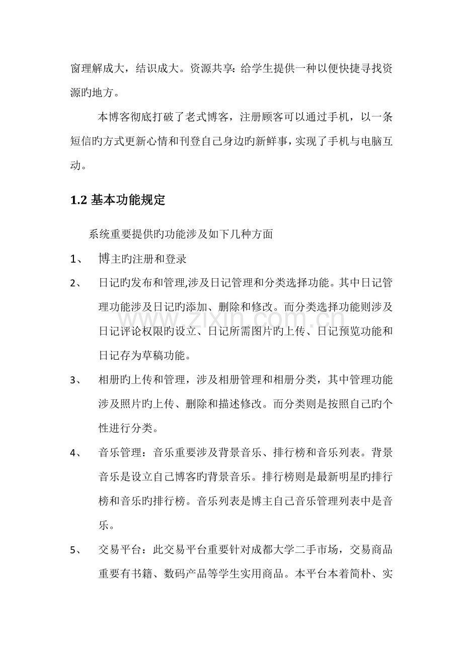 博客功能分析.docx_第2页