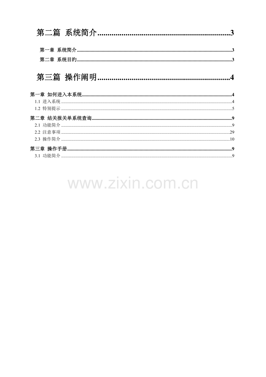 出口收汇联网核查系统操作手册.doc_第2页