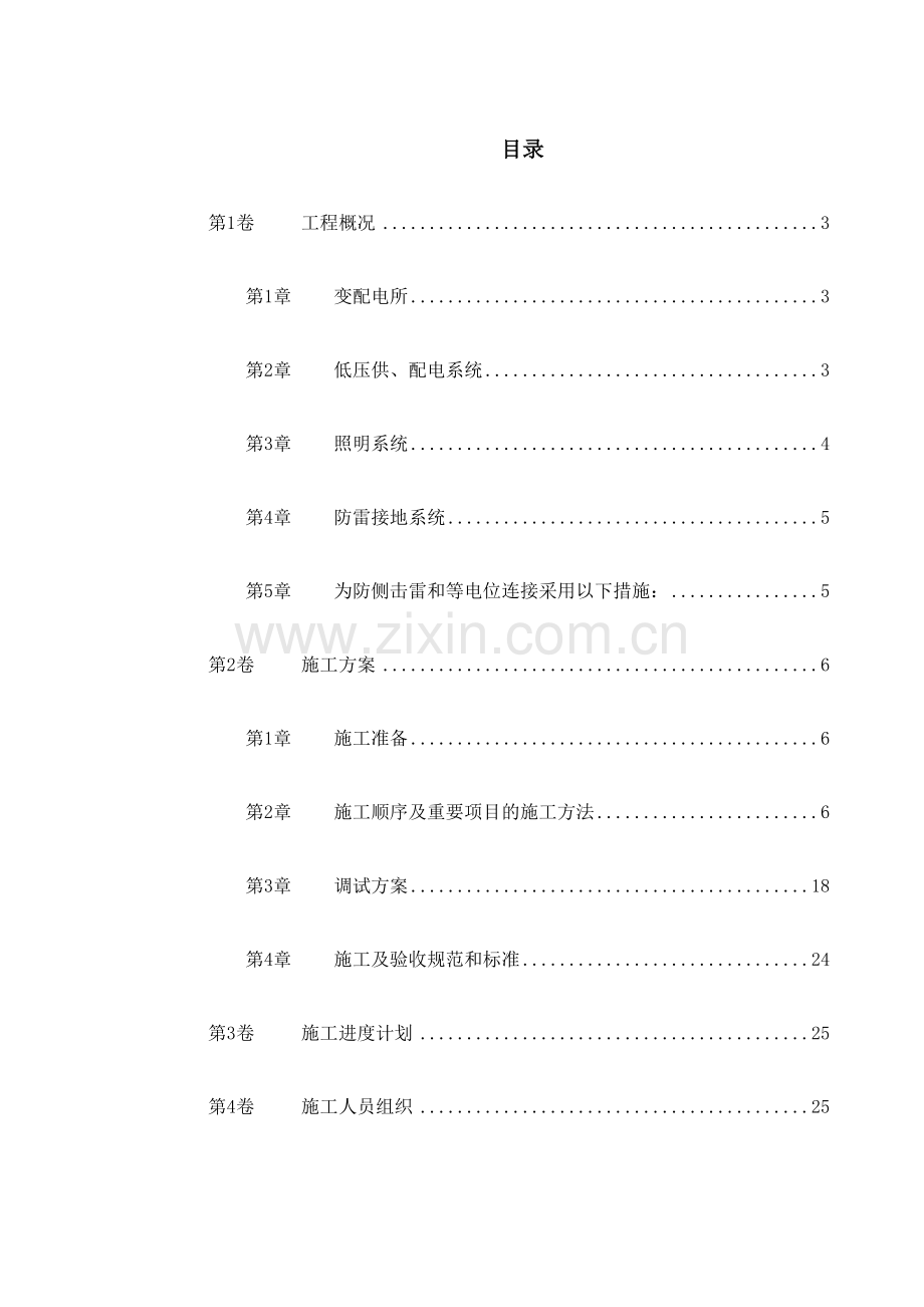 商业低压配电系统工程副本.doc_第1页
